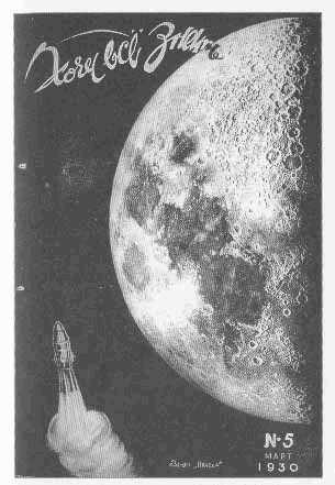 Обложка журнала «Хочу все знать» (Март, 1930)